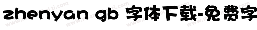 zhenyan gb 字体下载字体转换
